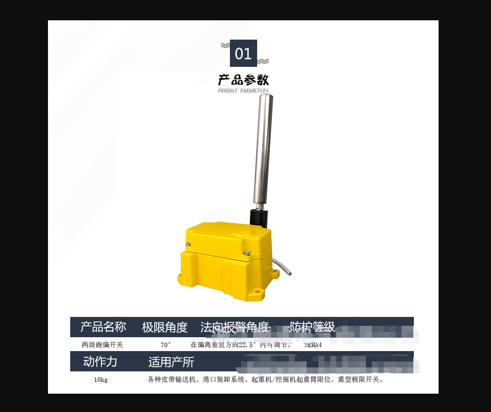JX-II 皮带输送机 防偏急停装置