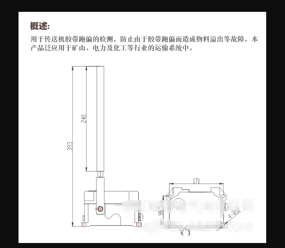 JX-II 皮带输送机 防偏急停装置
