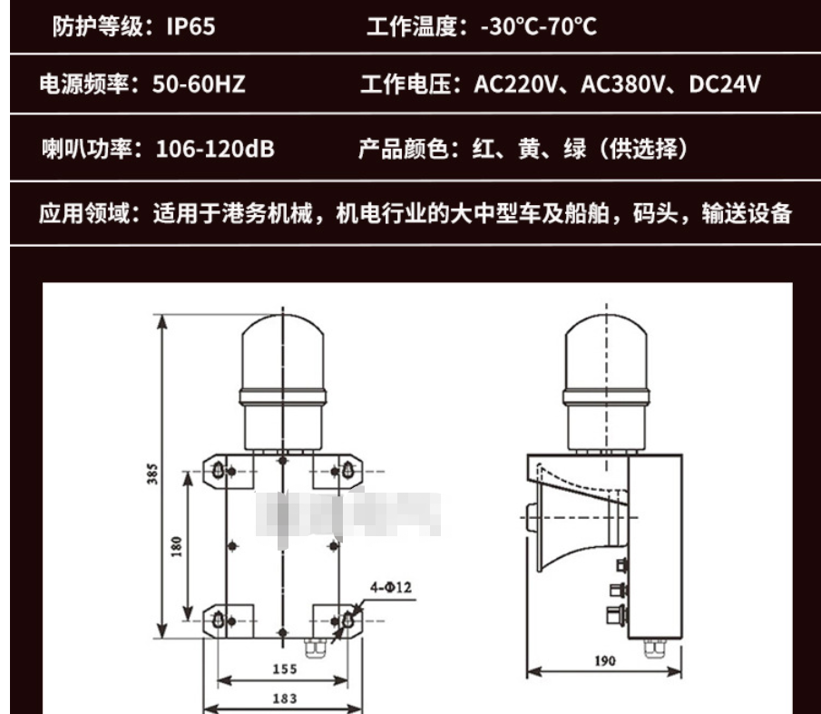 YH-BF高分贝一体化声光报警器