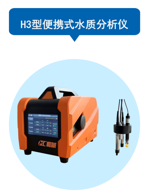 便携式水质分析仪