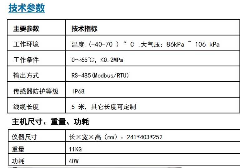 便携式水质分析仪
