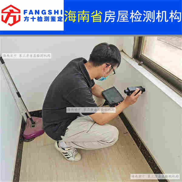 海南三亚周边房屋检测鉴定公司