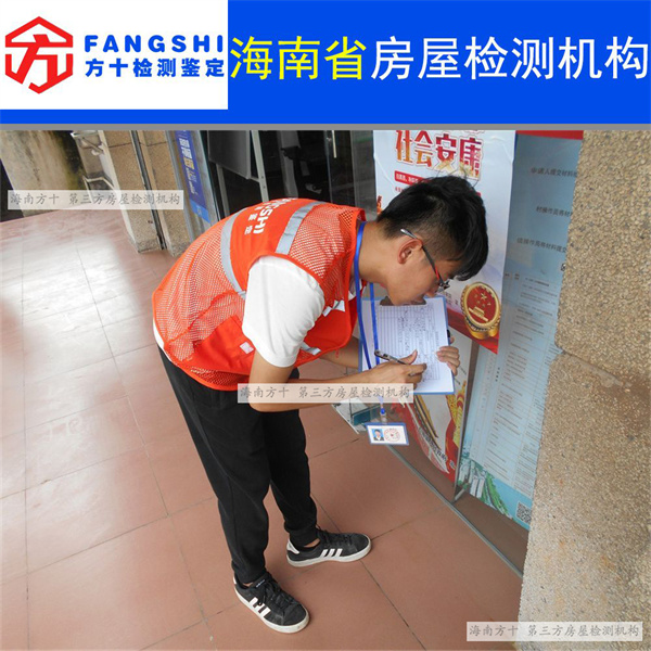 澄迈县房屋加层安全检测鉴定报告