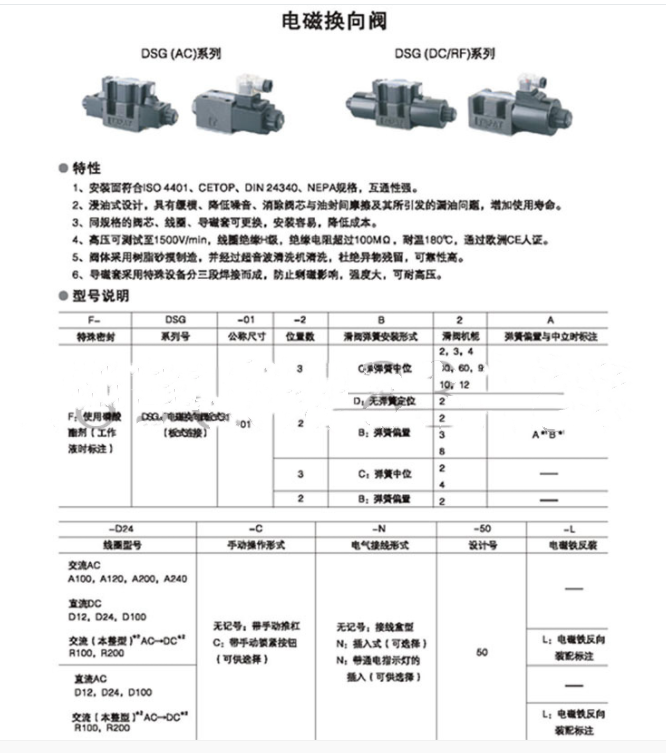 DSG-03-3C5-A220电磁换向阀