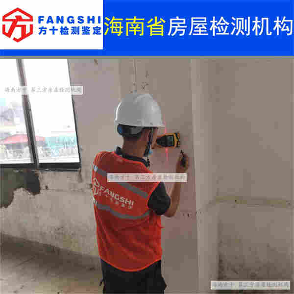 海口房屋安全鉴定单位名录-第三方机构