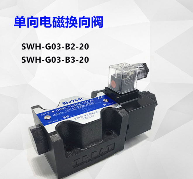 SWH-G03-C2-A240液压双向电磁换向阀