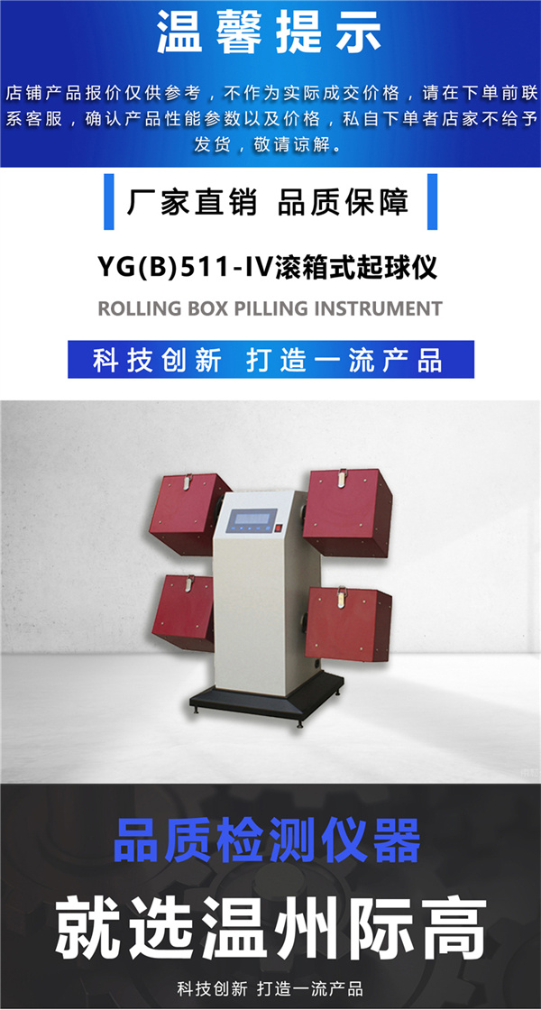YG(B)511-IV滚箱式起球仪.jpg