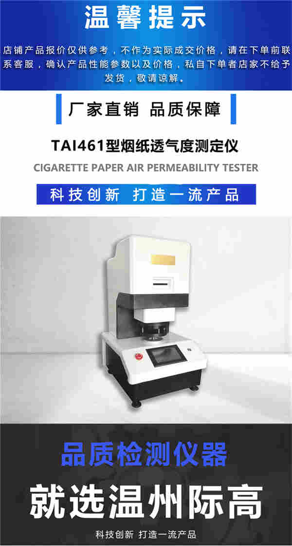 1655876700699003.jpg TAI461型烟纸透气度测定仪.jpg