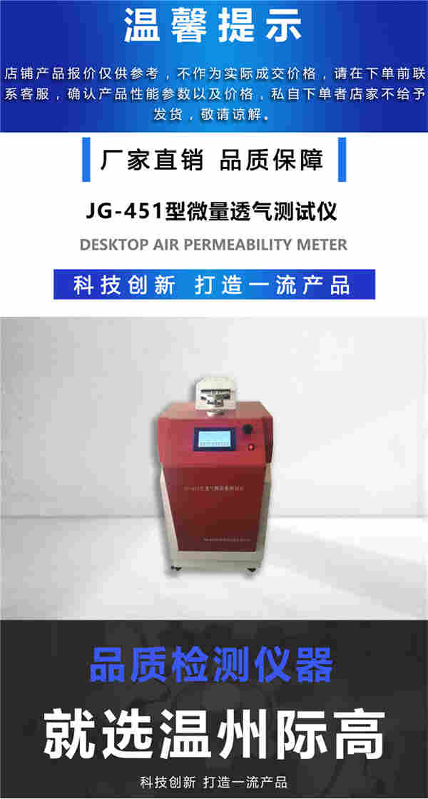 1656637514463713.jpg JG-451型微量透气测试仪.jpg
