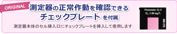 包括检查板，用于检查测量仪器的正常操作