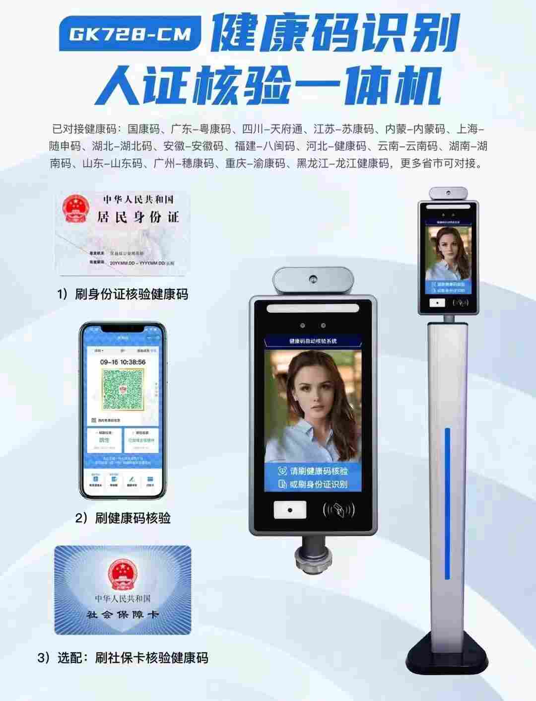 健康码识别人证核验一体机