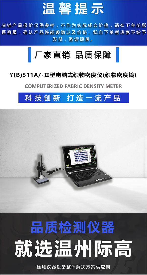 Y（B）511A -Ⅱ型電腦式織物密度儀（織物密度鏡）1.jpg