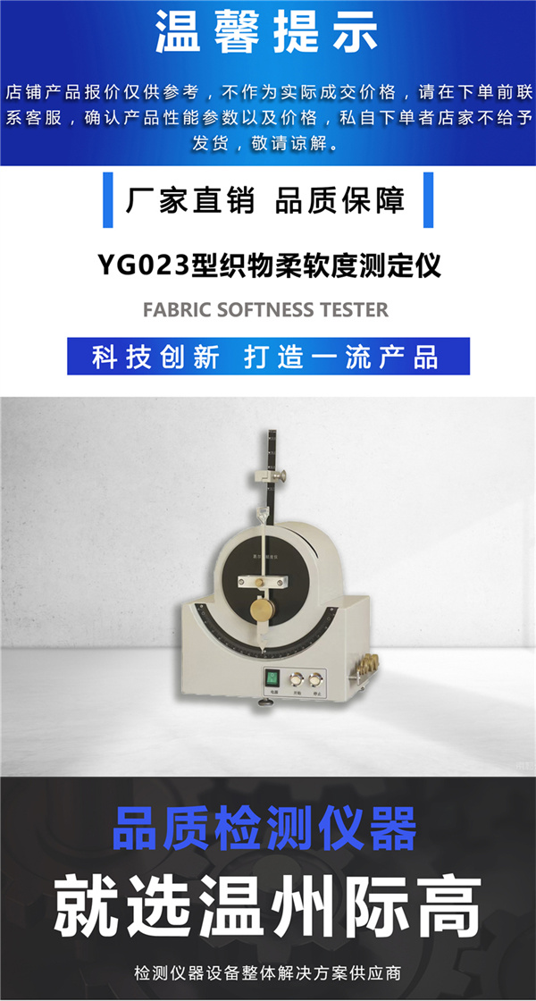 YG023型织物柔软度测定仪1.jpg