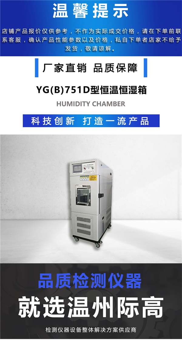 YG(B)751D型恒温恒湿箱1.jpg