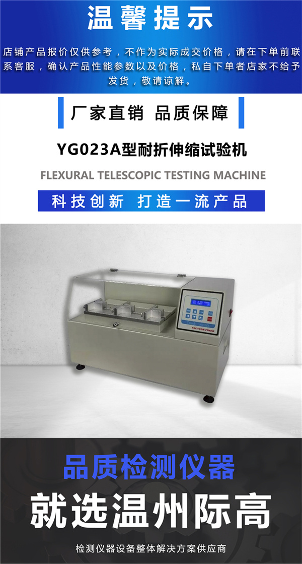 YG023A型耐折伸缩试验机1.jpg