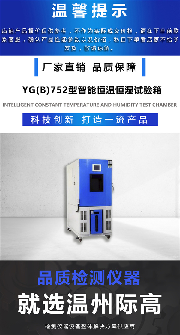 YG(B)752型智能恒温恒湿试验箱1.jpg