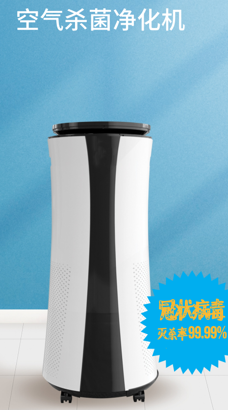 空气净化消毒机