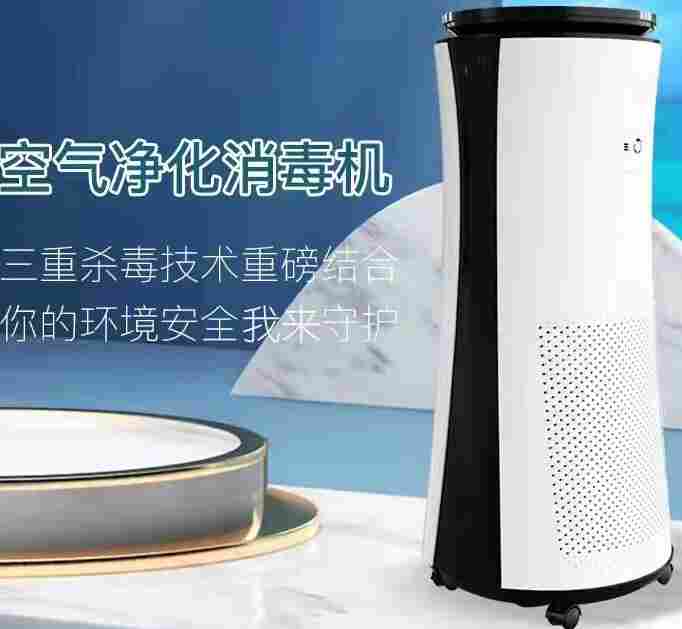 空气净化消毒机