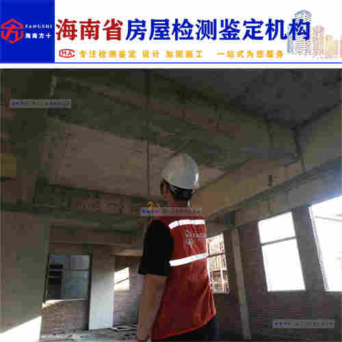 海南省房屋加层检测报告-海南房屋检测