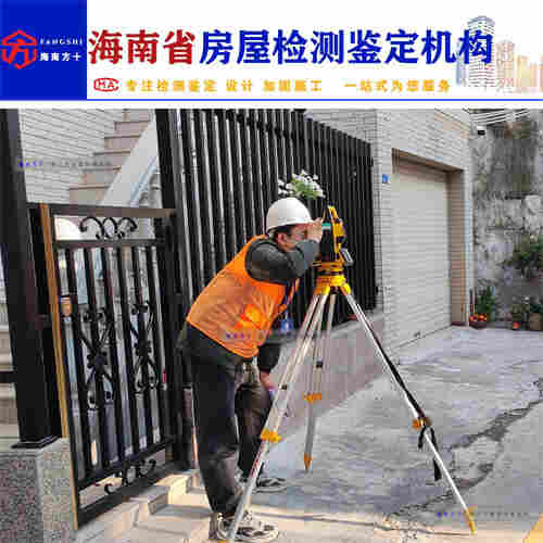 海南自建房倾斜测量检测鉴定第三方机构-2022已更新