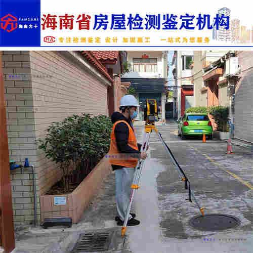 海南房屋检测鉴定机构公司