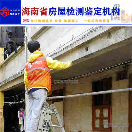 海南省儋州市房屋加层改造检测鉴定报告