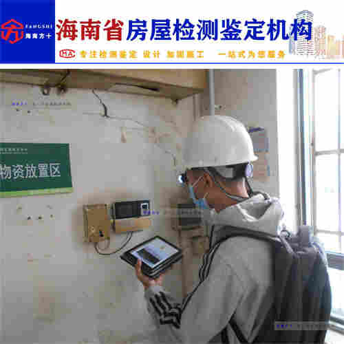 海南房屋结构检测鉴定费用