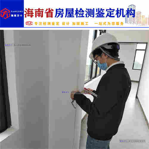 海南房屋结构检测鉴定费用