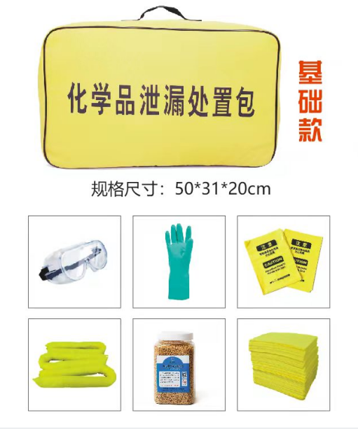 泄漏处理套装化学品泄漏处置基础款实验室安全用品应急包
