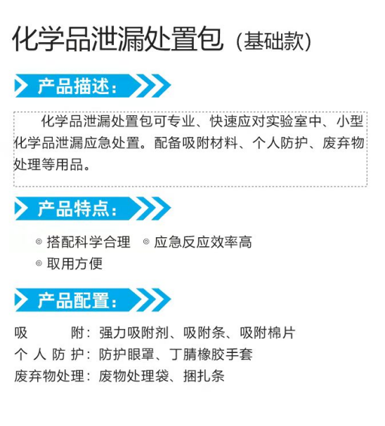 泄漏处理套装化学品泄漏处置基础款实验室安全用品应急包