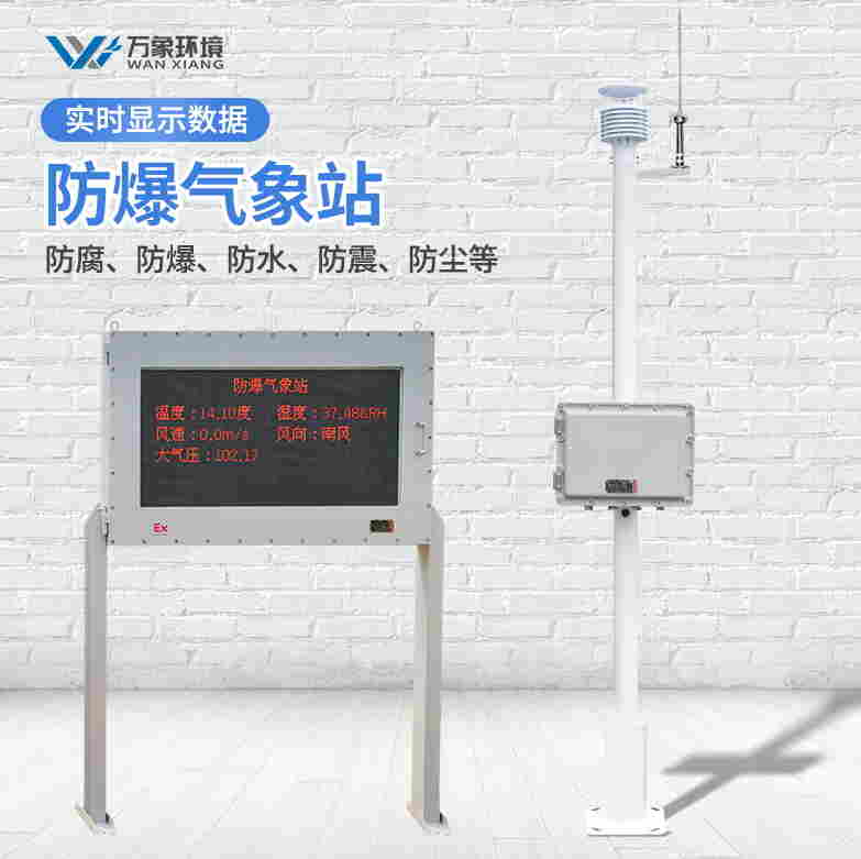 燃油库气象站