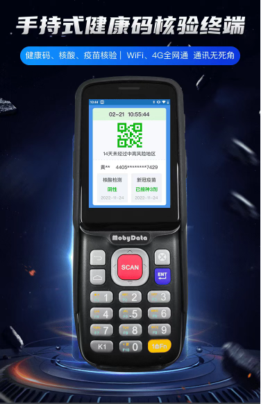 手持式健康码核验一体机