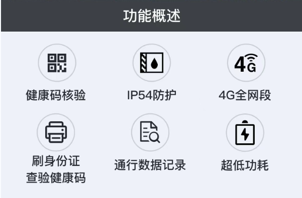 手持式健康码核验一体机
