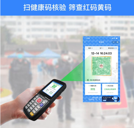 手持式健康码核验一体机