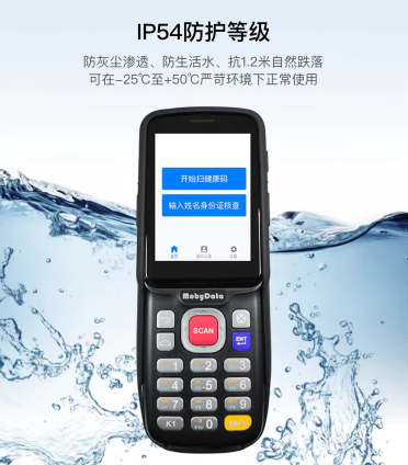 手持式健康码核验一体机