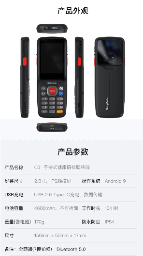 手持式健康码核验一体机