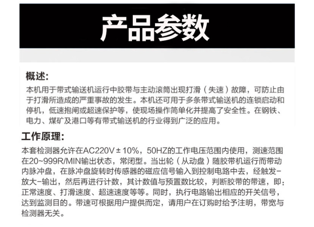 DH-I 打滑检测器