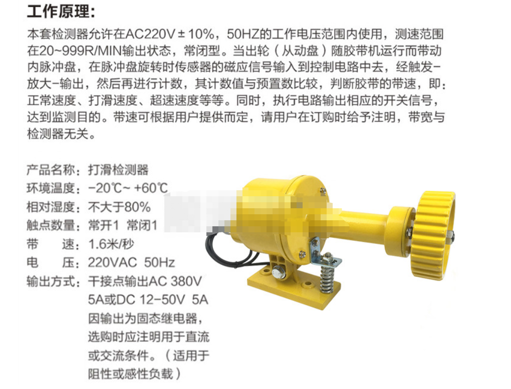 DH-I 打滑检测器
