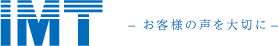 IMT 重视客户的声音