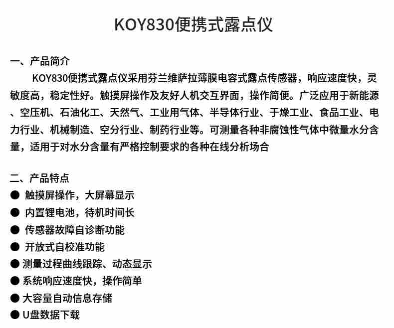 KOY830手持式露点仪 便携式露点仪 用于工业现场气体干燥测量校准