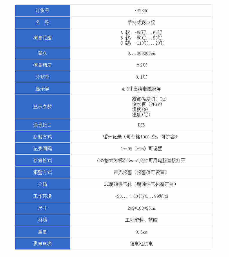 KOY830手持式露点仪 便携式露点仪 用于工业现场气体干燥测量校准
