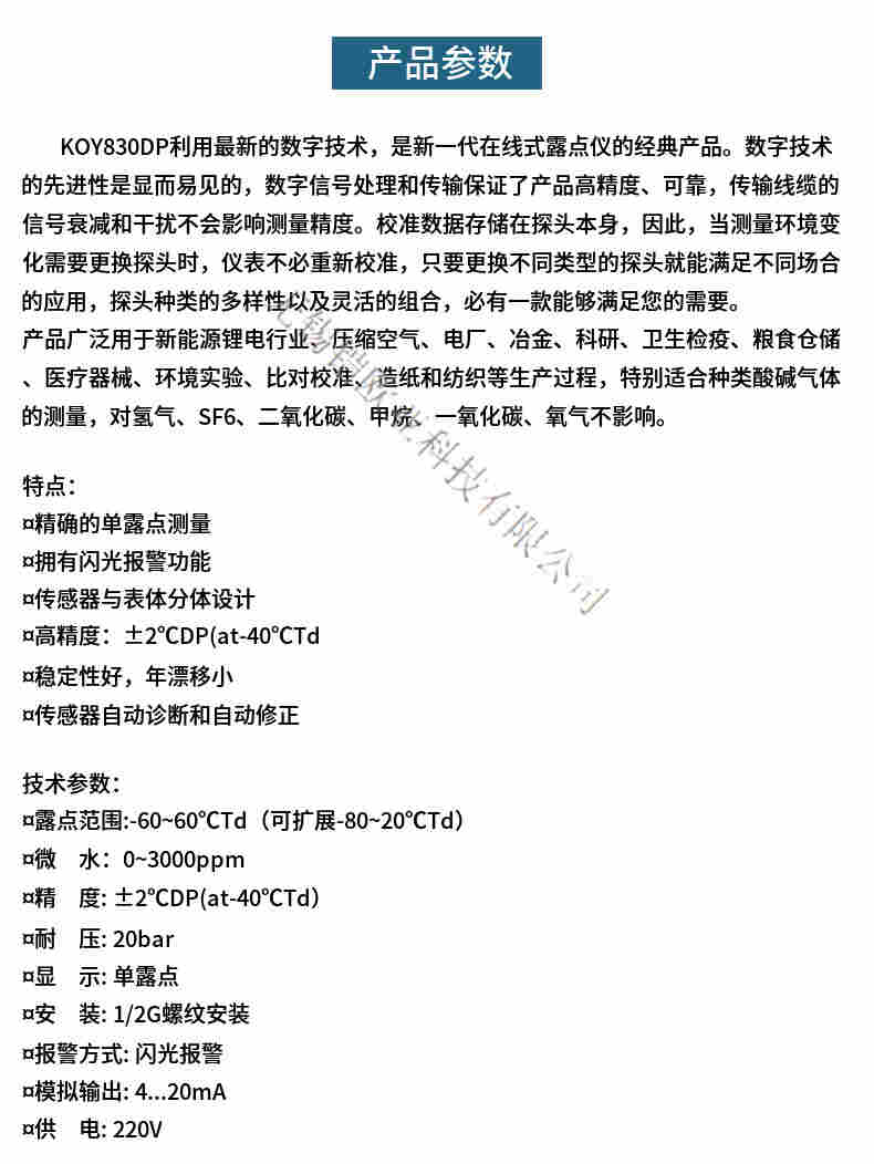 KOY830DP在线式露点仪 气钢瓶露点仪检测