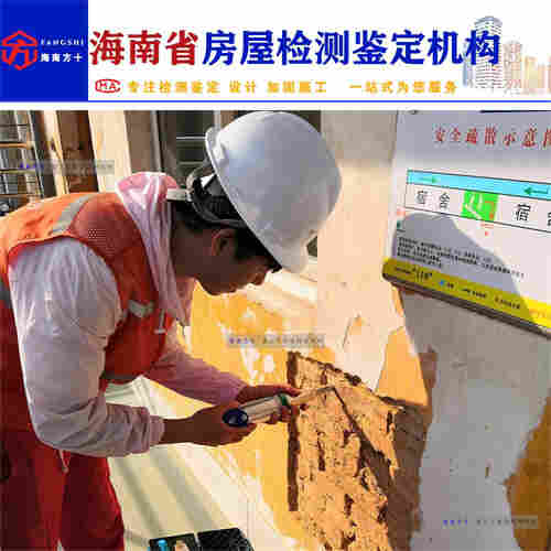 海南自建房倾斜测量检测鉴定第三方机构-2022已更新