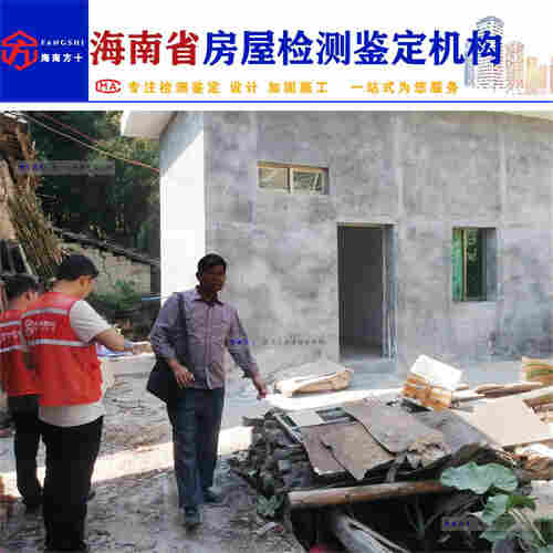 1651041280556388.jpg 海南房屋鉴定机构-服务热线