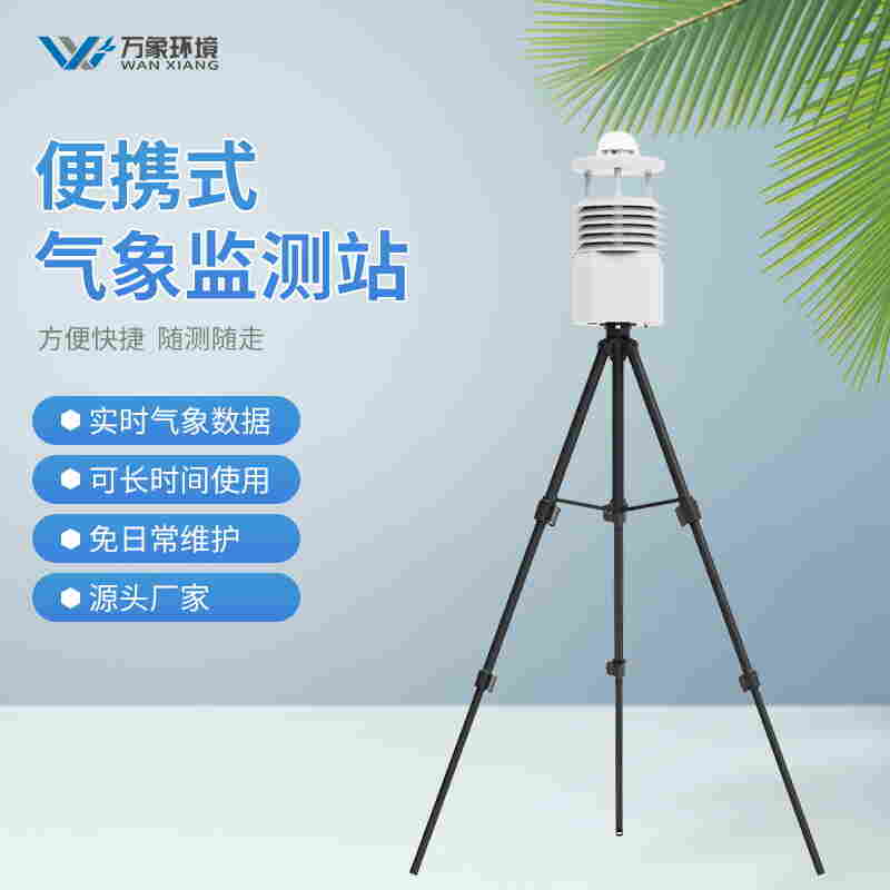 移动式综合气象应急监测系统