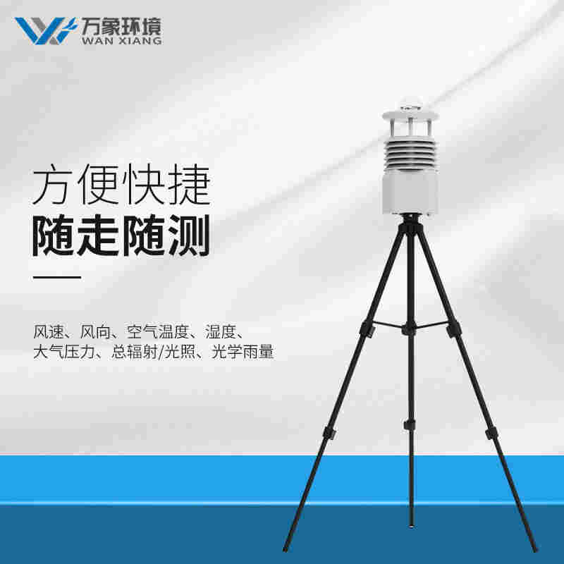 移动一体化气象监测站