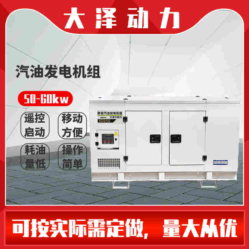 50千瓦静音式汽油发电机组