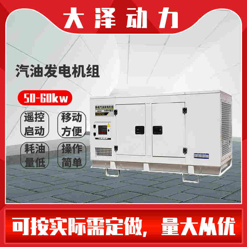 40kw静音汽油发电机组厂家