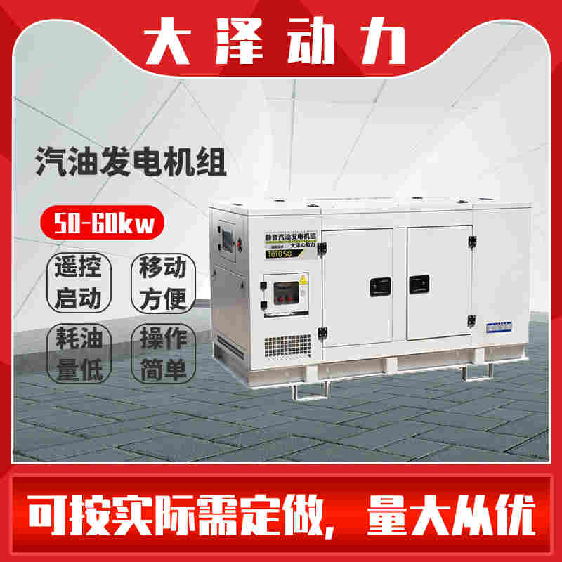 40kw静音汽油发电机组厂家