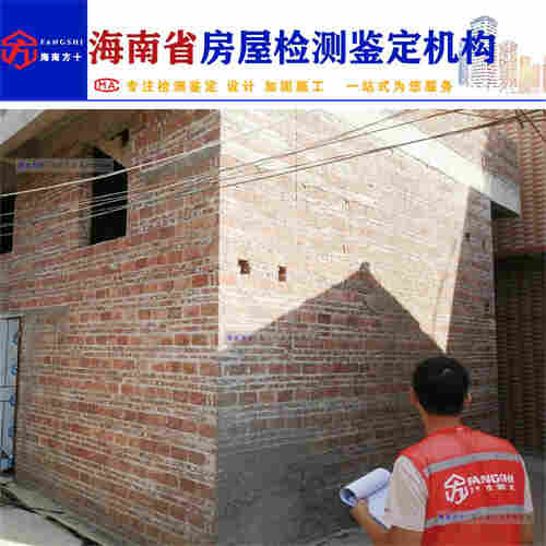 海南房屋质量鉴定检测收费标准-第三方房屋机构